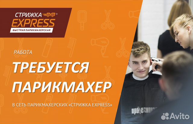 Парикмахер Парикмахер