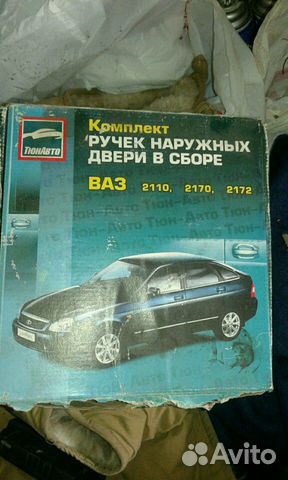Ручки на приору