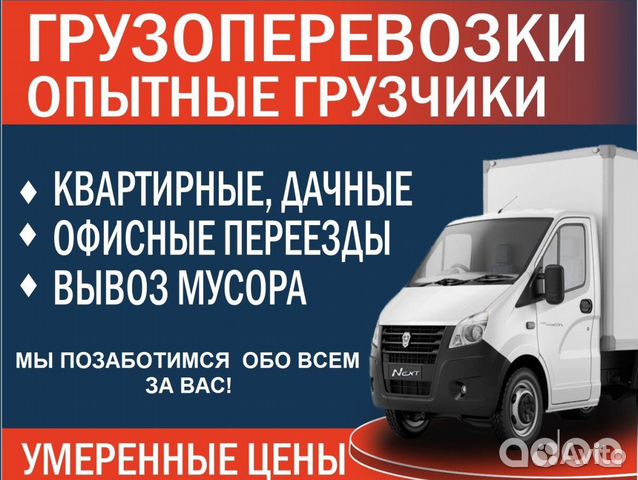 Грузоперевозки