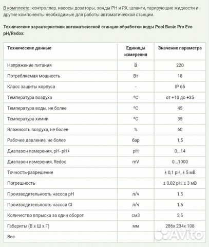 Автоматическая станция дозирования химии для бассе
