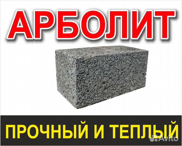 Арболитовые блоки (Арболит) Арболитовые блоки (Арболит)