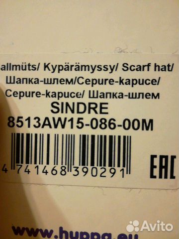 Комбинезон Huppa (Хуппа) р.104 плюс шлем Хуппа