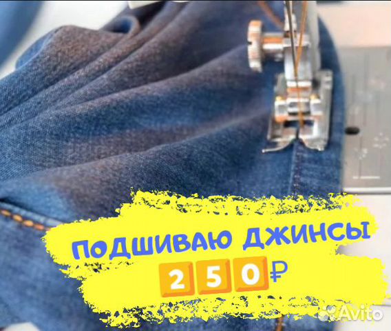 Подшиваю джинсы Подшиваю джинсы