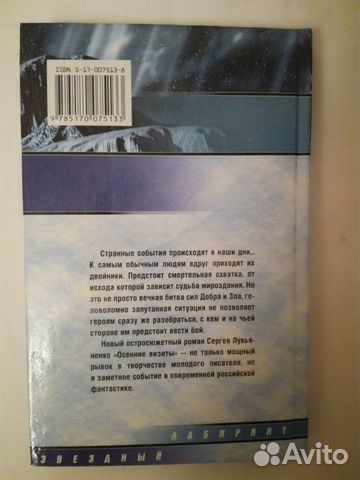 Книга. Лукьяненко С. Осенние визиты