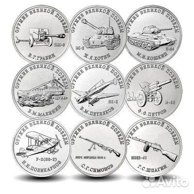 Набор монет Оружие Великой Победы