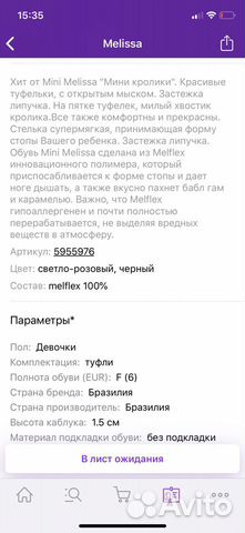 Детские туфли Melissa