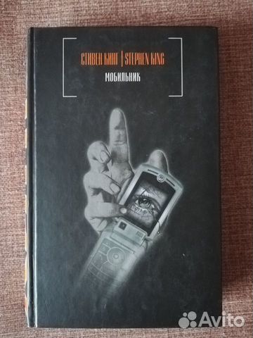 Продам книги Стивена Кинга Продам книги Стивена Кинга