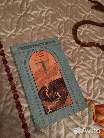 Книга Фантастика