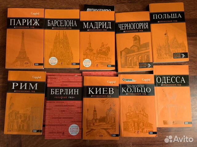 Оранжевый гид. Турция оранжевый гид путеводитель. Путеводитель оранжевый гид. Нижний новгород оранжевый гид. Оранжевый гид москва.