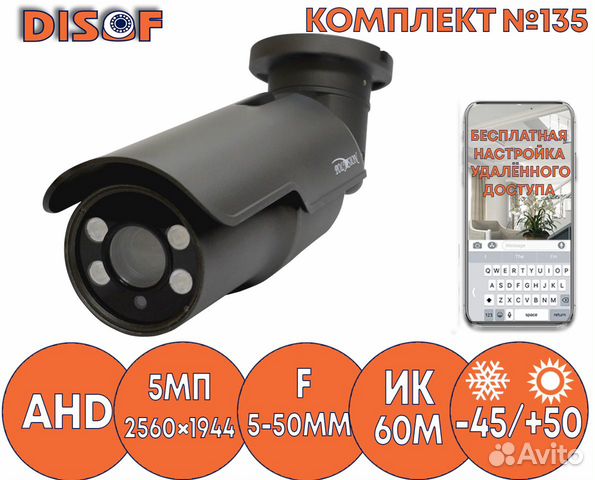 Видеонаблюдение комплект AHD №135