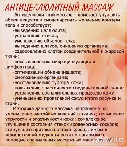 Массаж