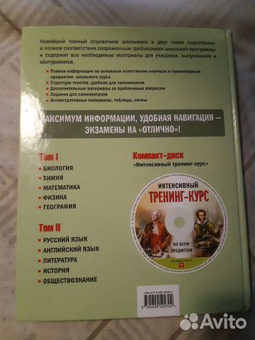 Новейший полный справочник школьника в двух томах