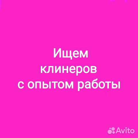 Авито самара работа вакансия уборщица Авито самара работа вакансия уборщица