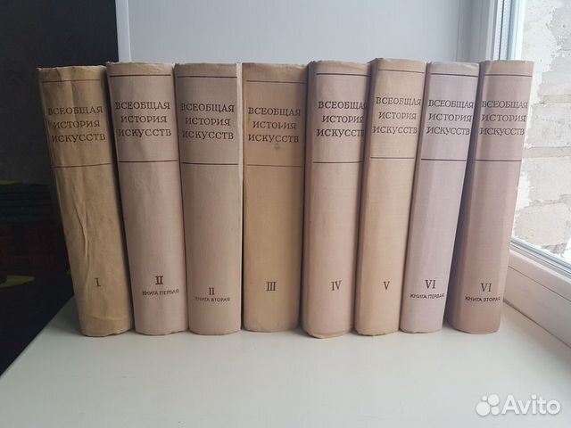 Всеобщая история искусства. В 6 томах (в 8 книгах) Всеобщая история искусства. В 6 томах (в 8 книгах)