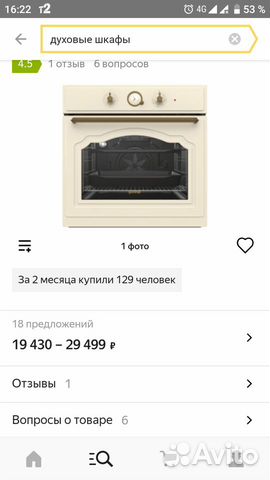 Духовой шкаф Духовой шкаф