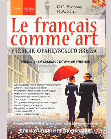 Учебник французского языка. Егорова, Юнг Учебник французского языка. Егорова, Юнг