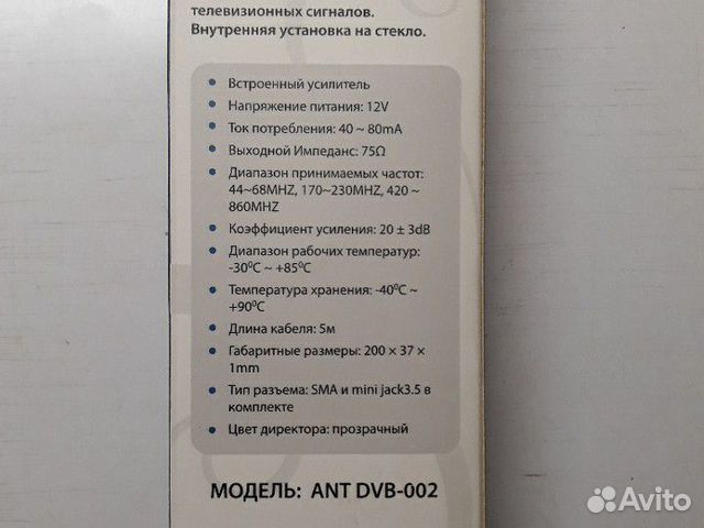 Цифровая активная тв антенна в автомобиль Цифровая активная тв антенна в автомобиль