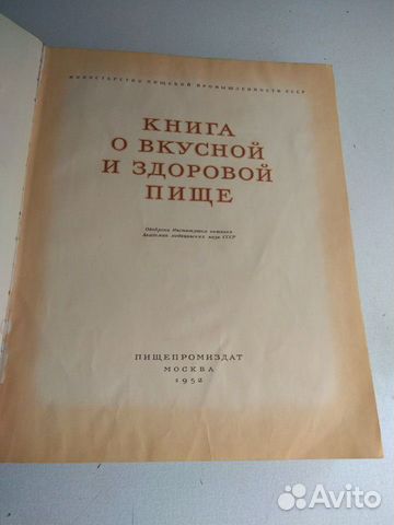 Книга о вкусной и здоровой пищи
