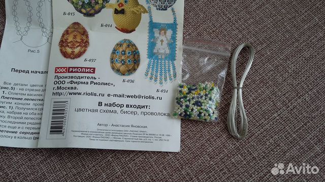 Набор для плетения из бисера (новый)