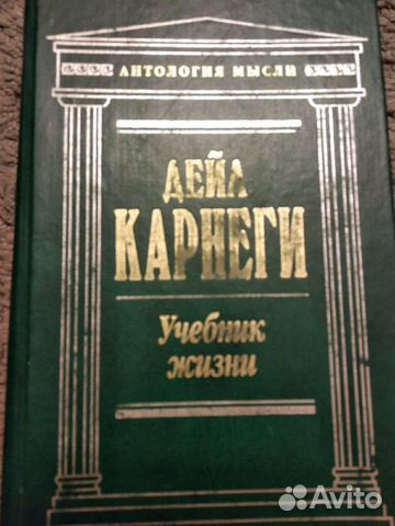 Книги Карнеги Дейл Книги Карнеги Дейл