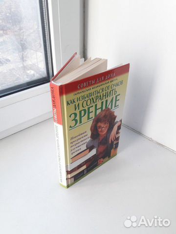 Сохранить зрение Сохранить зрение