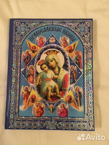 Книга «Православные иконы» Книга «Православные иконы»