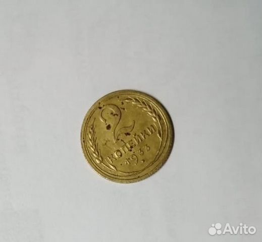 Монеты 2 коп. Раннего СССР