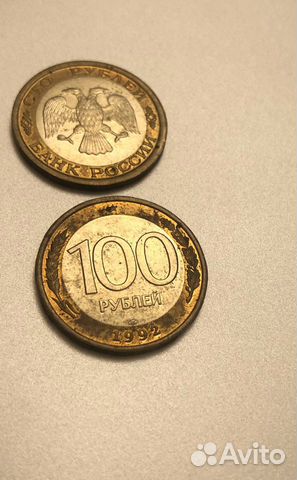 Монеты сто рублей 1992 год Монеты сто рублей 1992 год