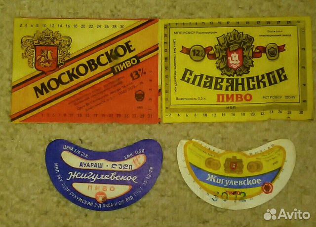Коллеционная этикетка - пиво - СССР