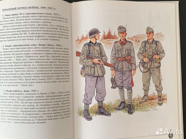 Книга Вторая мировая. Немецкие части Книга Вторая мировая. Немецкие части