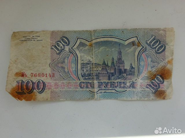 Монету 3 коп.1949г. и бумажные рубли (100) 1993г Монету 3 коп.1949г. и бумажные рубли (100) 1993г