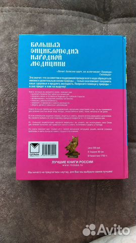 Большая энциклопедия народной медицины Большая энциклопедия народной медицины