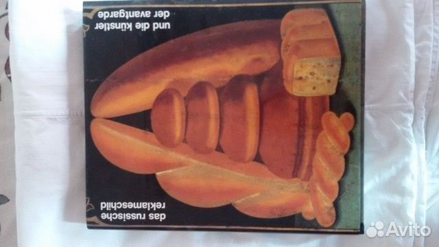 Альбом. Русские художники авангардисты в рекламе Альбом. Русские художники авангардисты в рекламе