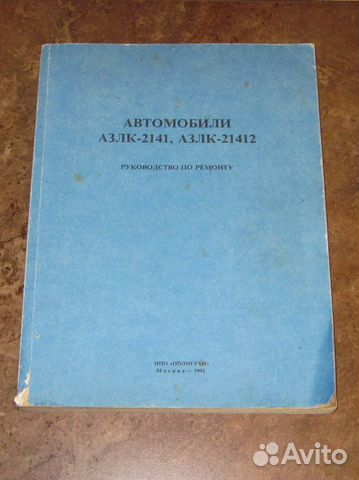 Автомобили азлк Автомобили азлк