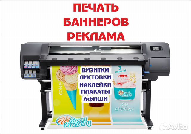 Печать баннеров, реклама Печать баннеров, реклама