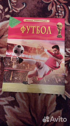 Книга про футбол