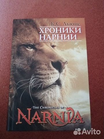 Книга хроники нарнии презентация