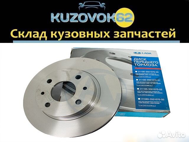 Диск тормозной передний ваз-2110-12,1118,2170,2190