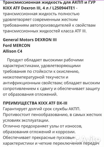 Жидкость трансмиссионная kixx Жидкость трансмиссионная kixx