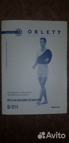 Ортез на плечевой сустав Ортез на плечевой сустав