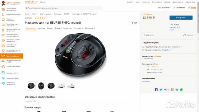 Массажер Beurer FM 90 Массажер Beurer FM 90