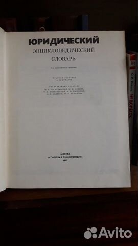 Словарь юридический энциклопедический