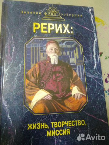 Рерих 