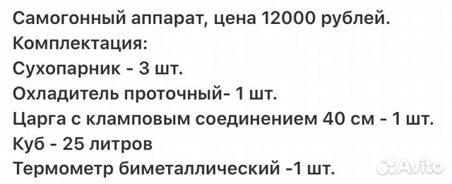 Самогонный аппарат
