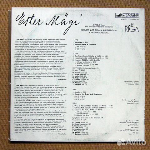 Эстер Мяги - Буколика. Камерная музыка. VG+