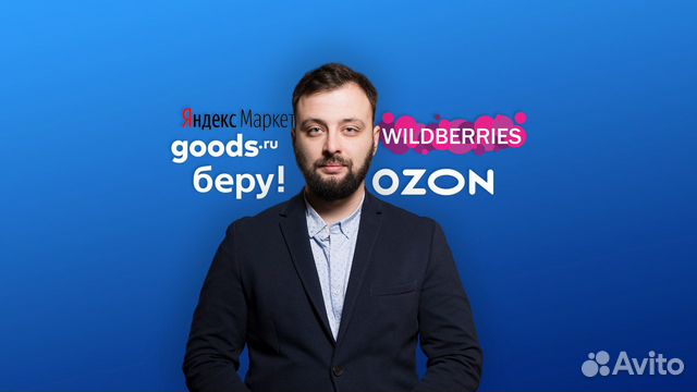 Вывод на маркетплейсы - размещение и продвижение Вывод на маркетплейсы - размещение и продвижение