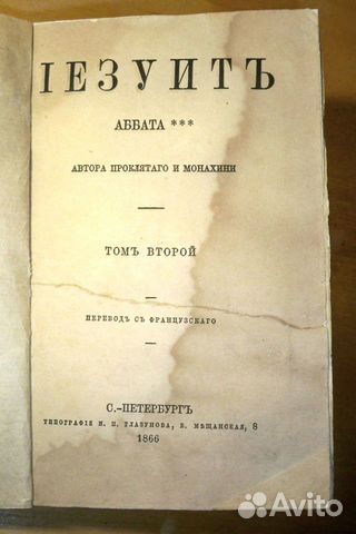 Книги антикварные, 19 века Книги антикварные, 19 века