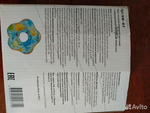 Круг для купания Круг для купания