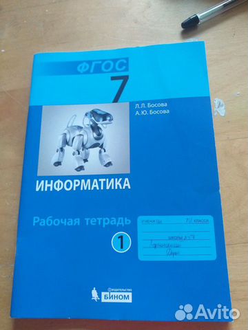 Информатика рабочая тетрадь 7 класс Л.Л.Босова Информатика рабочая тетрадь 7 класс Л.Л.Босова