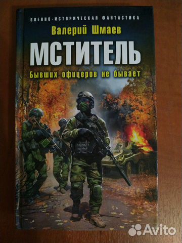 Военно-историческая фантастика Военно-историческая фантастика
